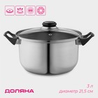 Кастрюля Доляна «Чёрная ночь», 3 л, с крышкой, капсульное дно, нержавеющая сталь - Фото 1