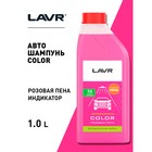 Автошампунь бесконтактный LAVR Color, розовая пена 1:100, 1 л, канистра Ln2331 - Фото 7