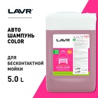 Автошампунь LAVR Color бесконтактный, розовая пена 1:100, 5 л, канистра Ln2332 - фото 8322671