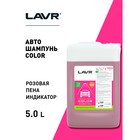 Автошампунь LAVR Color бесконтактный, розовая пена 1:100, 5 л, канистра Ln2332 - фото 8322672