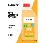Автошампунь LAVR Optimal бесконтакт, 1:60, 1 л, бутылка Ln2316 - Фото 5