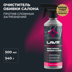 Очиститель обивки LAVR, триггер, 500 мл Ln1464 2447150