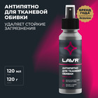 Пятновыводитель LAVR "Анти-Пятно" без хлора, 120 мл, спрей, Ln1465 - Фото 1