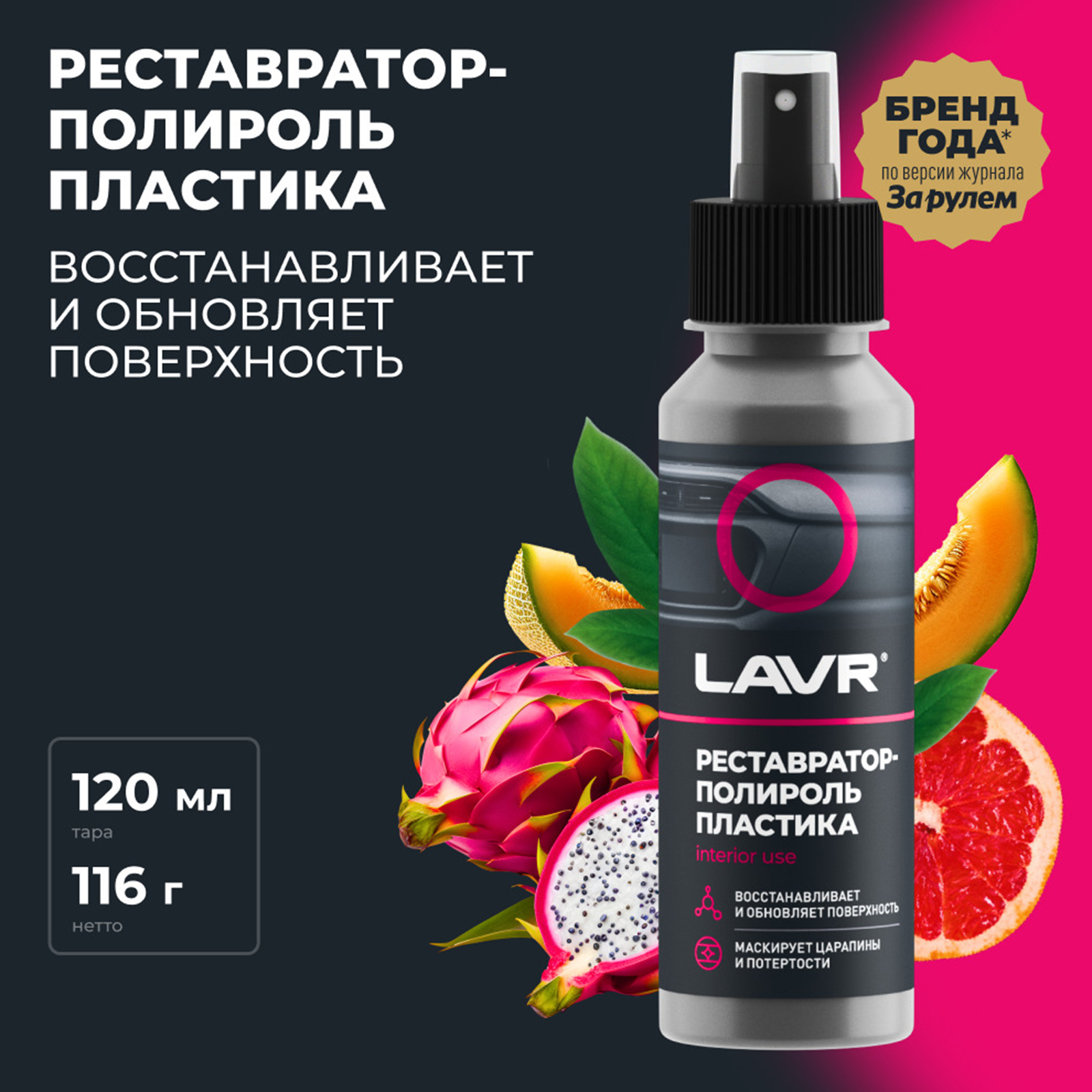 Полироль-реставратор пластика LAVR профессиональная формула, 120 мл ...