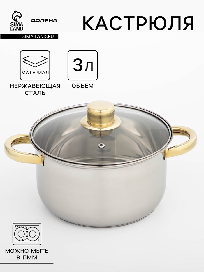 Кастрюля Доляна «Роскошь», 3 л, d=20 см, с крышкой, нержавеющая сталь, капсульное дно