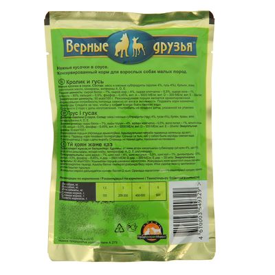 Влажный корм "Верные друзья" для собак малых пород,  кролик/гусь в соусе, пауч, 100 г