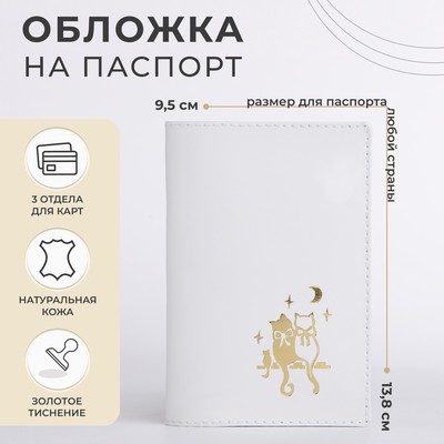 Обложка для паспорта, цвет белый