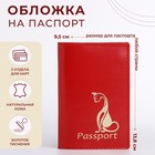 Обложка для паспорта, цвет красный - фото 317978751