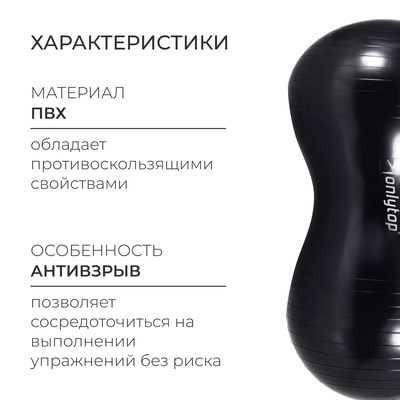Фитбол «Гантель» ONLYTOP, 75×38×38 см, 900 г, МИКС