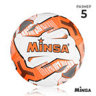 Мяч футбольный MINSA, TPU, машинная сшивка, 32 панели, р. 5 - фото 8322761