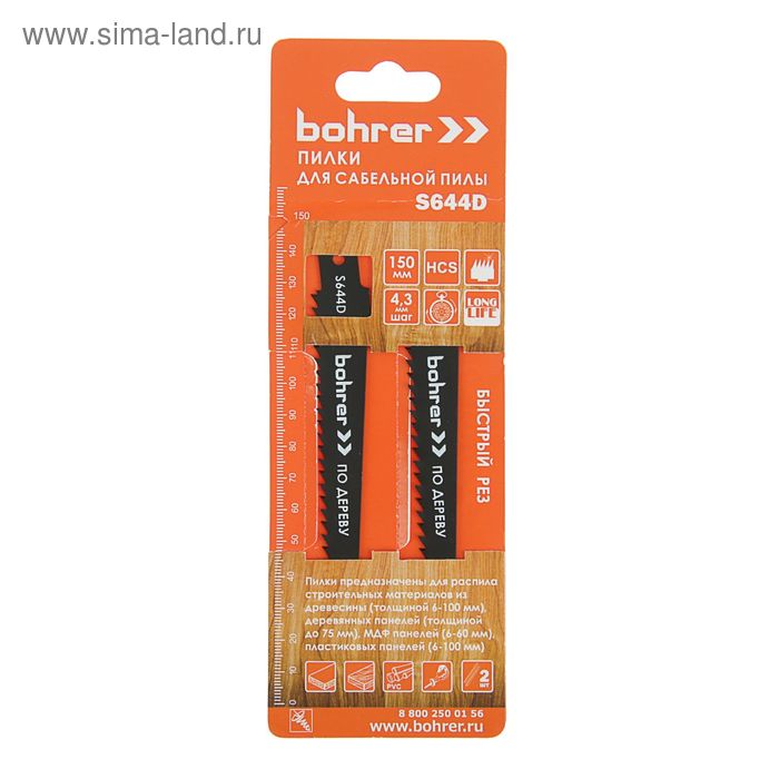 Пилки Bohrer, для сабельной пилы, по дереву, S644D HCS 150 мм, шаг 4,3 мм, 2 шт. - Фото 1