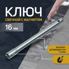 Ключ свечной "СЕРВИС КЛЮЧ", 16 мм, с магнитом - фото 301091828
