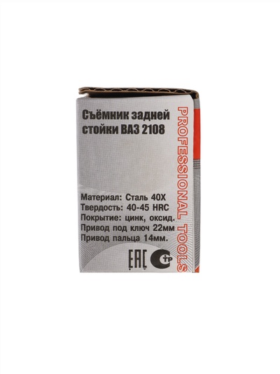 Съемник стойки задней «СЕРВИС КЛЮЧ», ВАЗ 2108-10