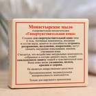 Мыло "Монастырское Для гиперчувствительной кожи", "Бизорюк", 30 г - Фото 3