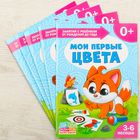 Книга Школа Талантов «Мои первые цвета», первый год обучения, формат А4, 16 стр.  (артикул 2351701)  большой выбор товаров оптом и в розницу по низким ценам с доставкой