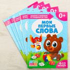 Книга Школа Талантов «Мои первые слова», первый год обучения, формат А4, 16 стр. - Фото 4