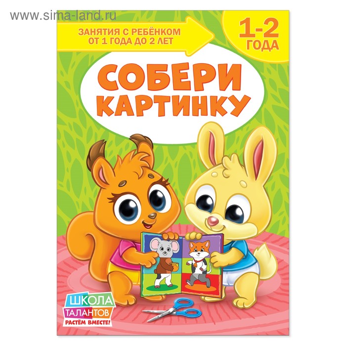 Книга Школа Талантов «Собери картинку», второй год обучения, 16 страниц + вкладыш, формат А4 - Фото 1