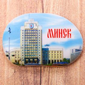 Магнит «Минск» 2306279