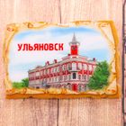 Магнит в форме фрески «Ульяновск» - Фото 1