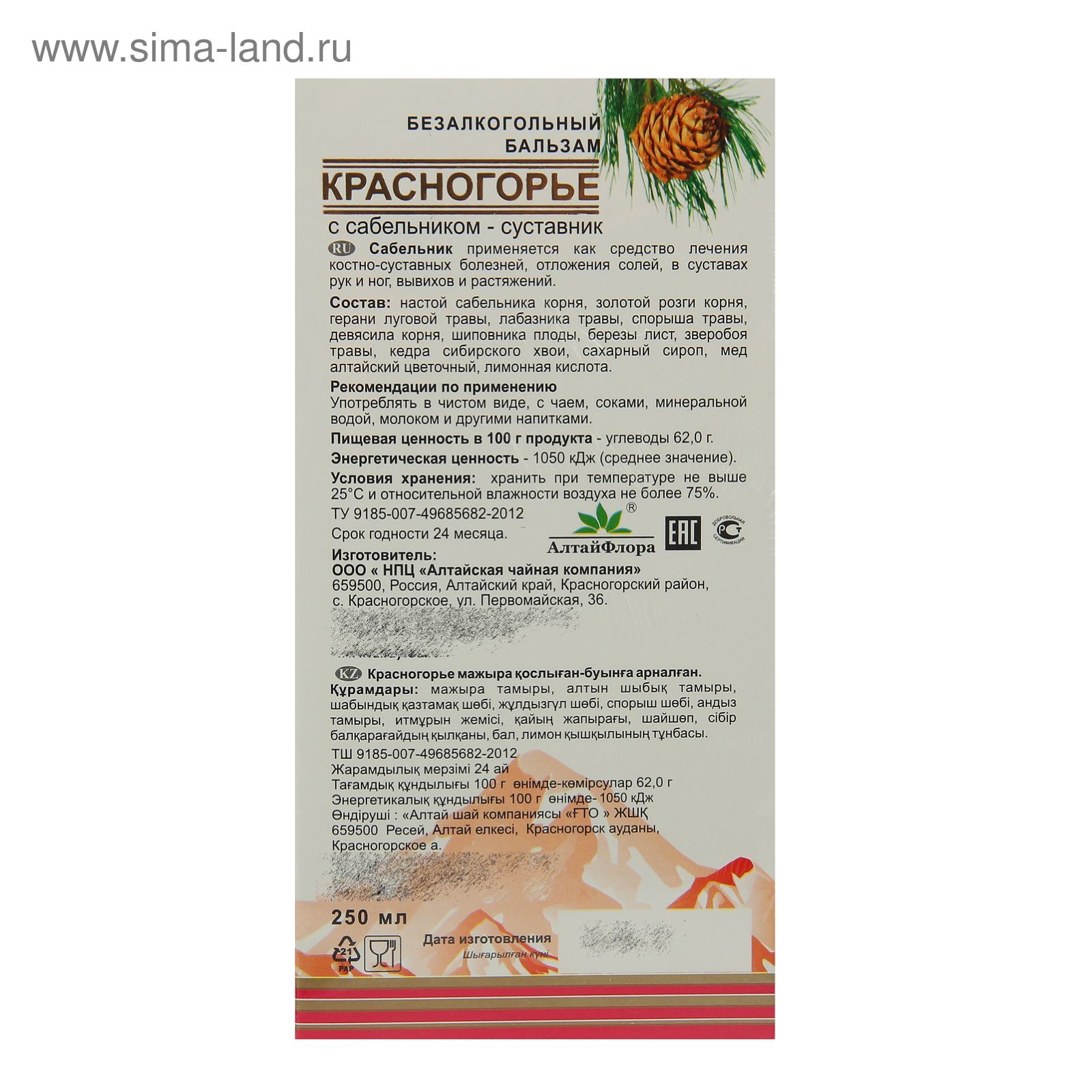 Бальзам «Красногорье» суставной, 250 г (2392439) - Купить по цене от 179.00  руб. | Интернет магазин SIMA-LAND.RU