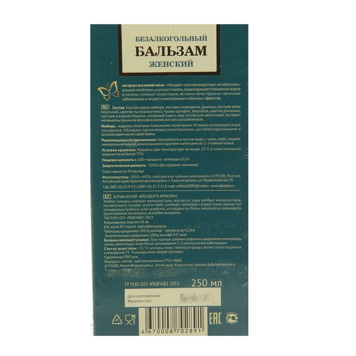 ЕОНК - Бальзам "Золотой Алтай" женский 250 г - 2392446 - 223,65 руб.