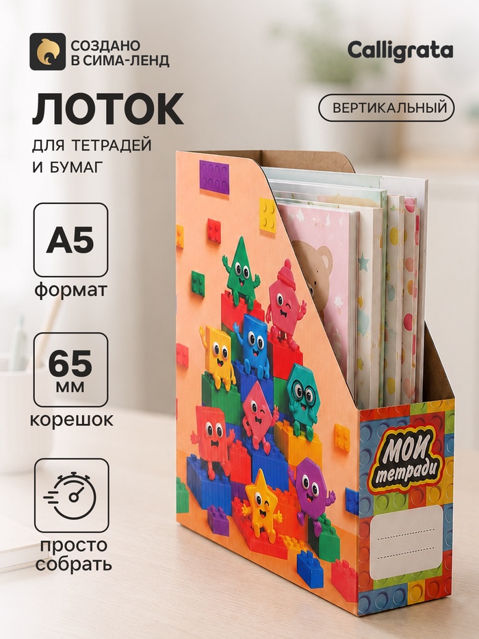 Лоток настольный А5 «Весёлые помощники» - Фото 1