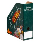 Лоток настольный А5 «Мои тетради» - Фото 2