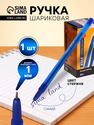 Ручка шариковая Flair. Star, синий стержень, игольчатый узел 1 мм, на масляной основе, матовый корпус