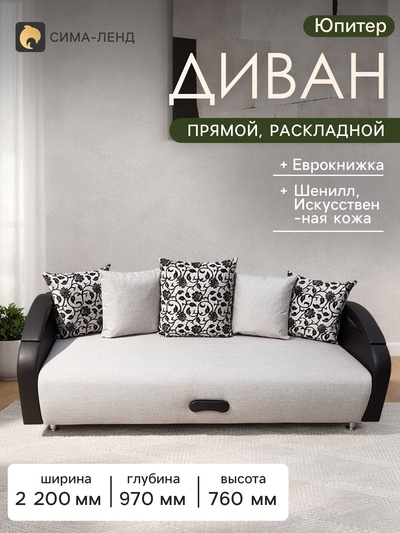 Диван прямой «Юпитер», ППУ, еврокнижка, шенилл/экокожа, цвет аслан бежевый