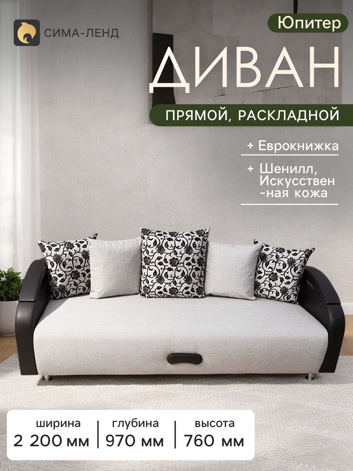 Диван прямой «Юпитер», ППУ, еврокнижка, шенилл/экокожа, цвет аслан бежевый - Фото 1
