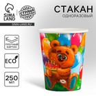 Стакан одноразовый бумажный "Мишка с тортиком" 250 мл. - Фото 1