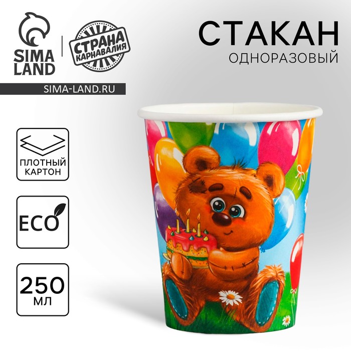 Стакан одноразовый бумажный "Мишка с тортиком" 250 мл. - Фото 1