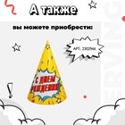 Стакан одноразовый бумажный "С Днем рождения" взрыв, 250 мл. - Фото 2