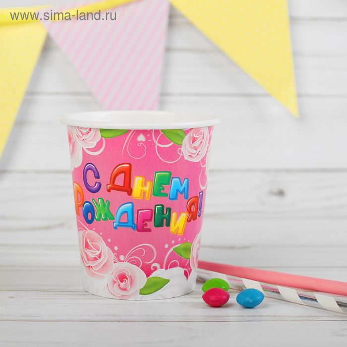 Стакан бумажный «С Днем рождения» нежность, 250 мл. - Фото 1