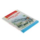 Рассказы о войне. 1-4 классы - Фото 2