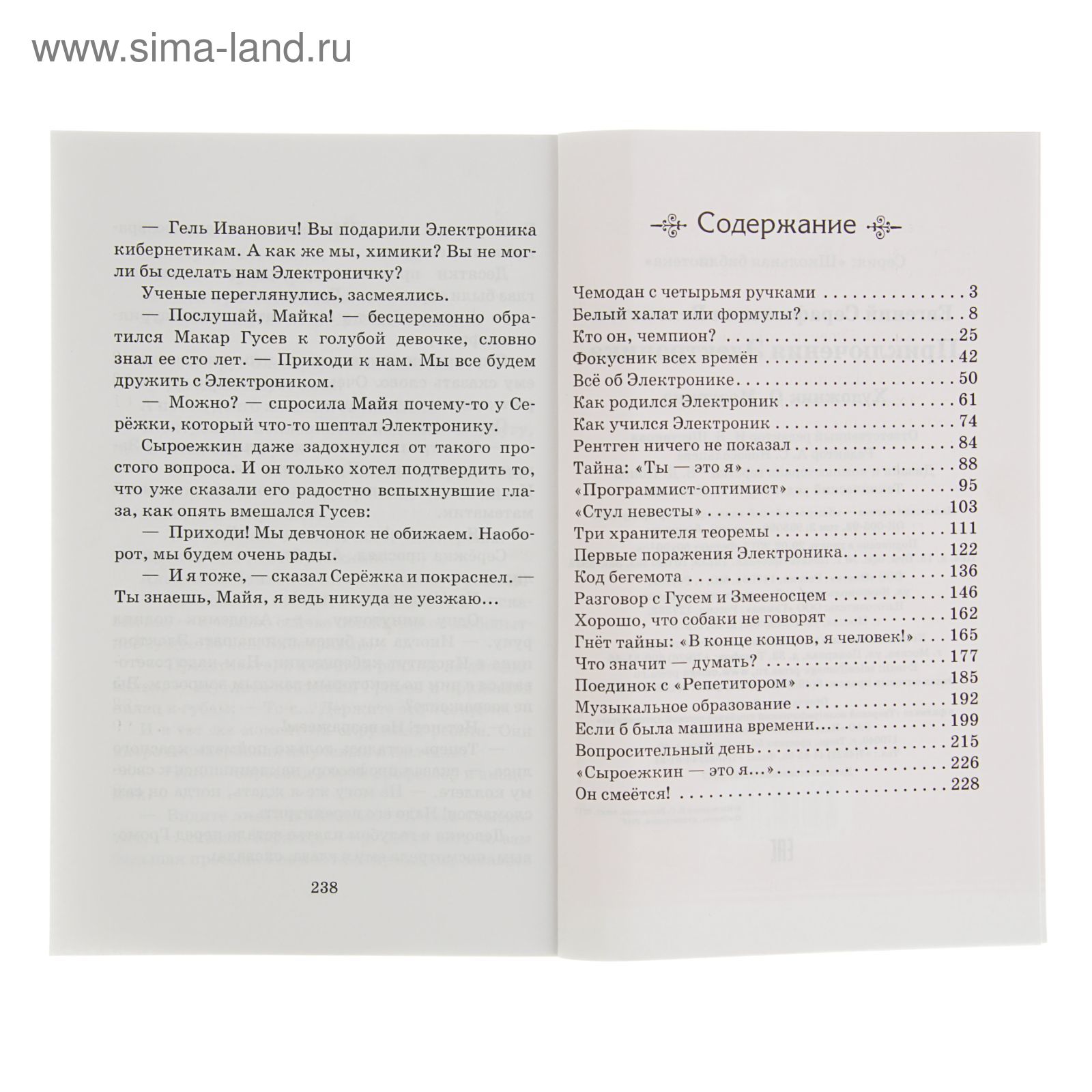 ШБ-М. Приключения Электроника. Автор: Велтистов Е.С.