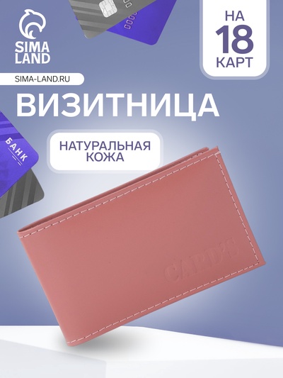 Визитница, 18 карт, цвет розовый