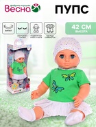 Кукла «Пупс 14», 42 см - Фото 1