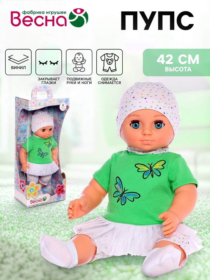 Кукла «Пупс 14», 42 см - Фото 1