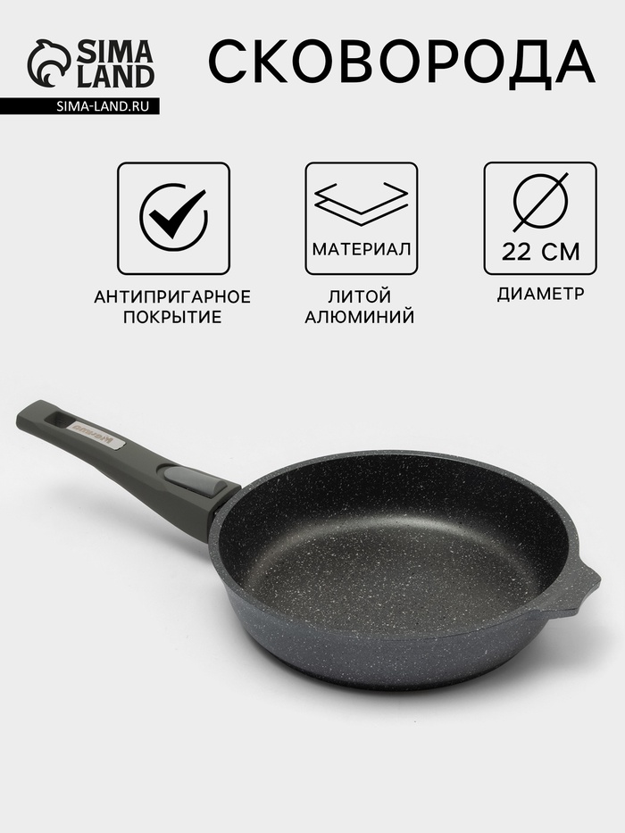 Сковорода Мечта «Гранит», d=22 см, съёмная ручка, антипригарное покрытие, алюминий, серая - Фото 1