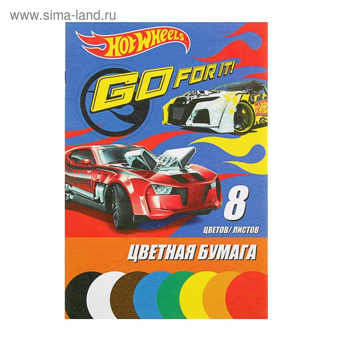 Бумага цветная А4, 8 листов, 8 цветов Mattel Hot Wheels, немелованная, на скрепке - Фото 1