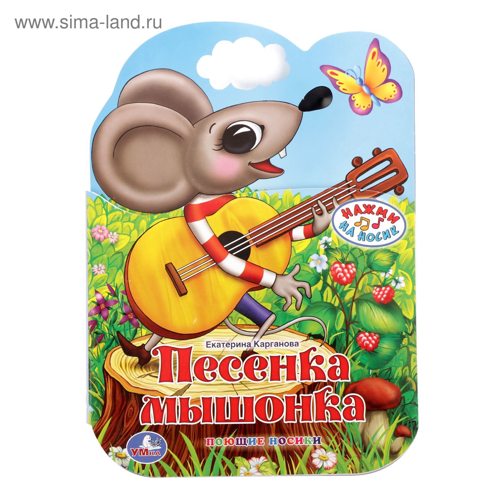 Бложка книги песенки мышонка. Песенка мышонка книга. Песня который поет мышонок. Песня который поет мышонок. Песенка мышонка раскраска.