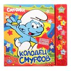 Книга "Колодец Смурфов", 10 звуковых звездочек, 10 страниц - Фото 1