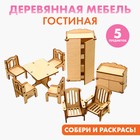 Мебель для кукол деревянная «Гостиная», набор - Фото 1