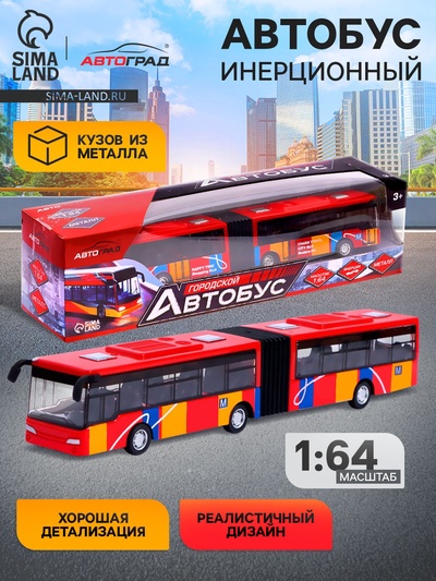 Автобус металлический «Городской транспорт», инерционный, масштаб 1:64, цвет красный