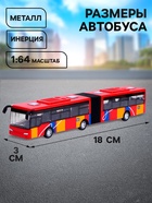 Автобус металлический «Городской транспорт», инерционный, масштаб 1:64, цвет красный - Фото 2