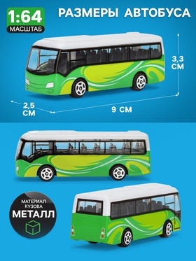 Автобус металлический «Междугородний», масштаб 1:64, цвет зелёный