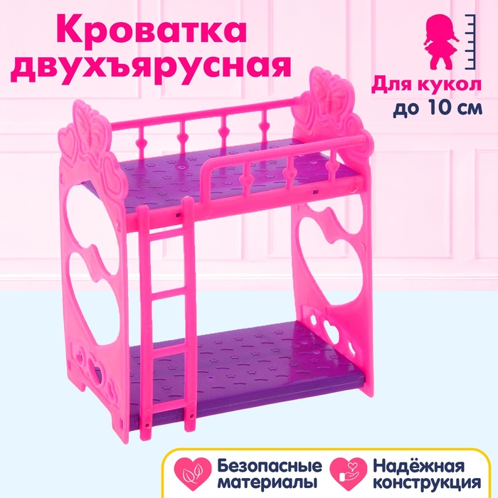 Аксессуары для кукол: кроватка двухъярусная «Малышка» - Фото 1