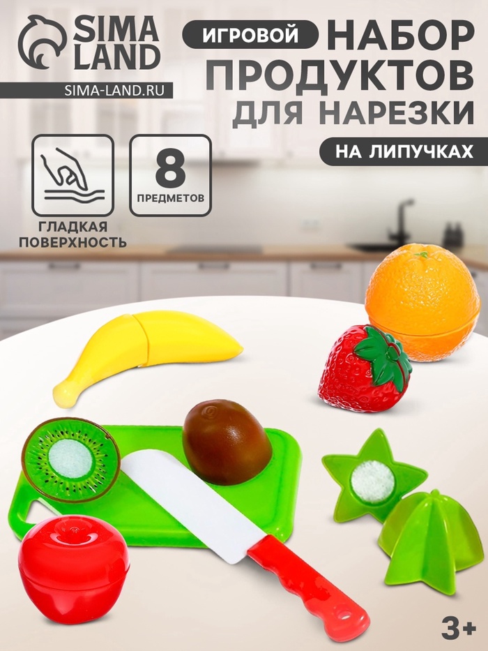 Набор продуктов для нарезки «Фруктики», на липучках, 8 предметов - Фото 1