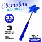 Палочка светящаяся «Звезда на пружине», 23 см, МИКС - Фото 1